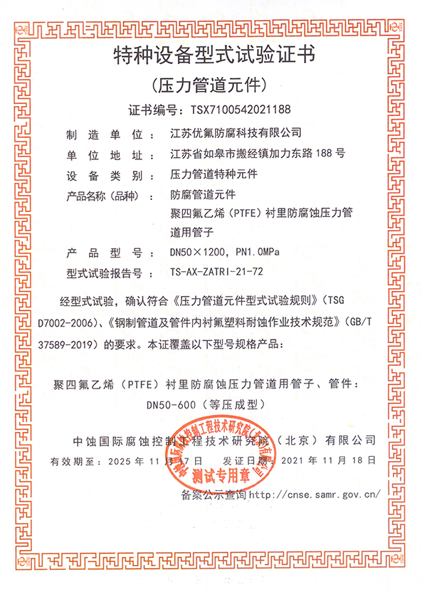 特種設備型式試驗證書